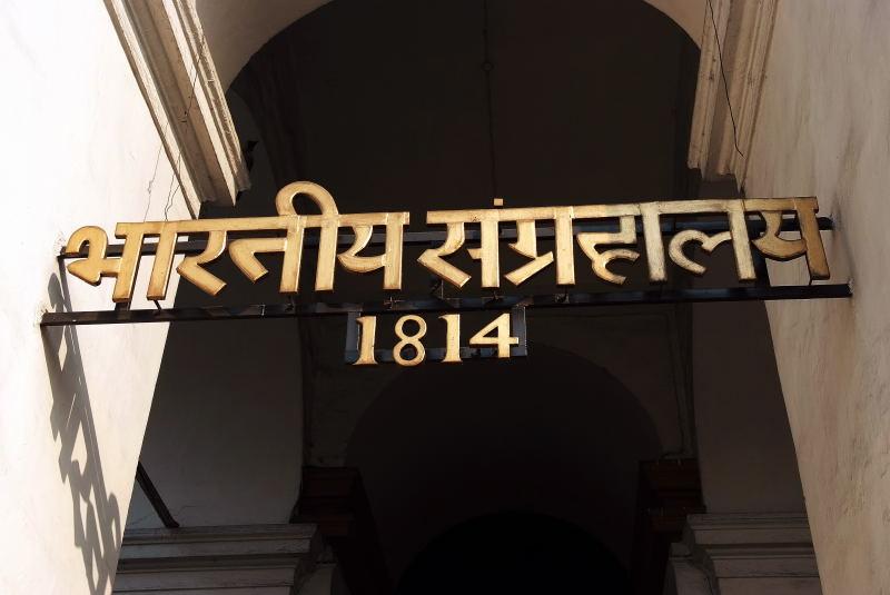 1106-印度博物館.JPG