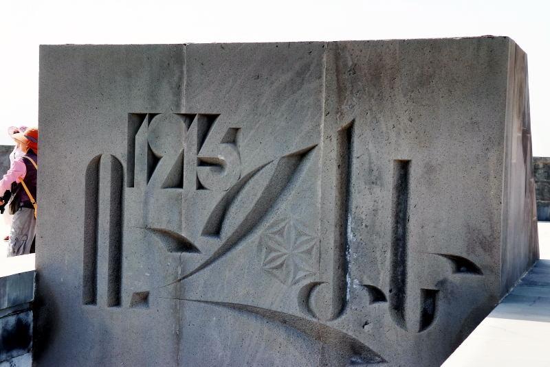 12706-亞美尼亞-大屠殺紀念館.JPG
