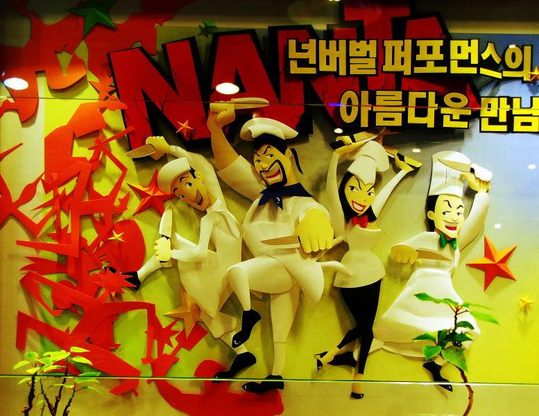 1206-韓國-亂打秀廣告